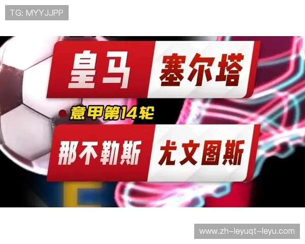 尤文图斯与西甲联赛视频回放：经典对决再现