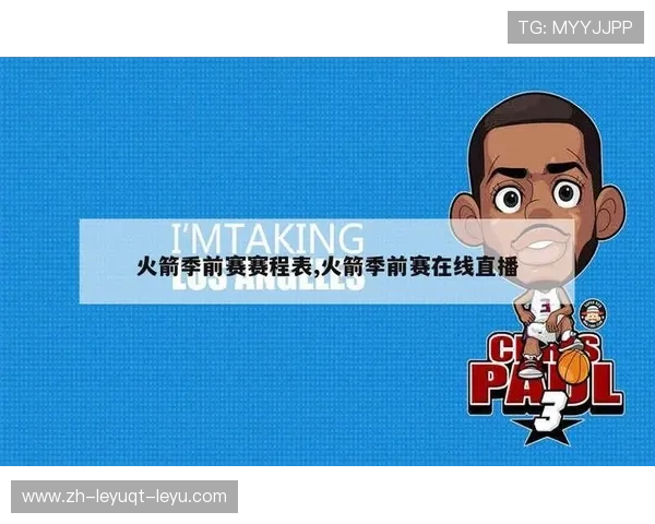 火箭队与上海队的比赛直播平台有哪些