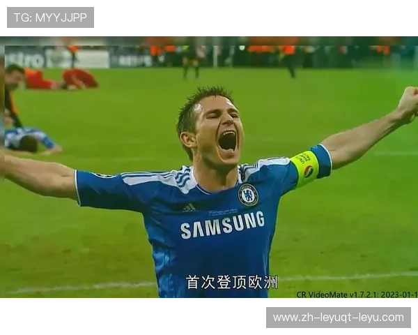 回顾2012年欧冠冠军之路：切尔西神奇逆袭全纪录