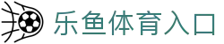 乐鱼(中国)官方网站 - Leyu官方app下载平台