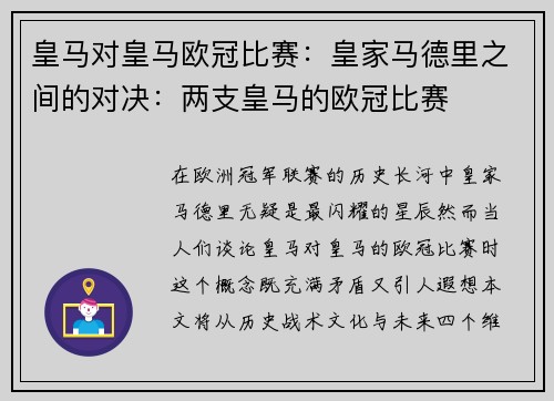 皇马对皇马欧冠比赛：皇家马德里之间的对决：两支皇马的欧冠比赛