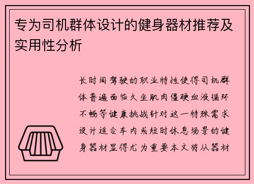 专为司机群体设计的健身器材推荐及实用性分析